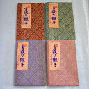 念珠袋|数珠袋 ◆高級御数珠入れ 古渡り緞子 両袋 片面ファスナー◆念珠袋■菱鳳凰柄・4色からお選び下さい■