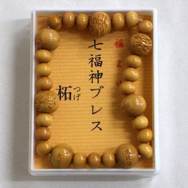 木製ブレスレット　天然銘木■柘（黄楊・柘植　つげ）七福神彫り【　大　】念珠■唐木数珠ブレスレット仕立　Pケース入り