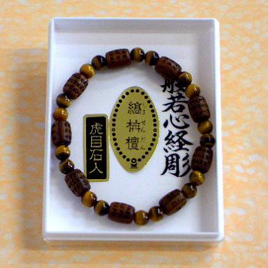 仏具徳の木製ブレスレット　天然銘木■栴檀（せんだん）虎目石（タイガーアイ）般若心経彫り　俵型コンビ■唐木数珠ブレスレット仕立　Pケース入り｜アングル3