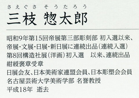 干支置物 巳年 蛇 置物| 栄吉 |三枝惣太郎作 鋳鉄製 【高岡銅器 置物】2025年 巳 置物