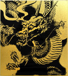 乐天商城 - 趣味　豪華絢爛　色紙【　本金押箔　開運金龍　】本金箔品質証明付　日本製