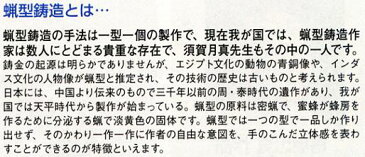 香炉・香立て■　香炉　蚪龍文（きゅうりゅうもん）　■須賀月真作　蝋型青銅(ブロンズ)製　証付・桐箱入り【高岡銅器】