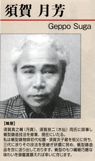 香炉・香立て■　香炉　寸胴型　松竹梅(総地紋)　■須賀月芳作　蝋型青銅(ブロンズ)...