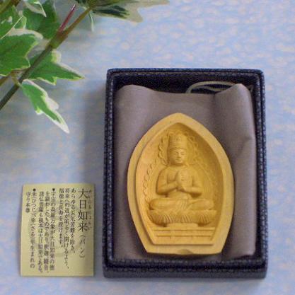 乐天商城 - 懐中仏■十二支御守本尊　大日如来　■未・申（ひつじ・さる）年生まれの御守本尊■つげ（ツゲ　柘　柘植　黄楊）袋付