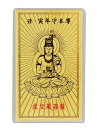 金沢金箔工芸・純金箔|金箔開運御札 十二支御守り本尊|虚空蔵菩薩|丑・寅年生まれ