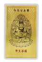 金沢金箔工芸・純金箔|金箔開運御札 十二支御守り本尊|勢至菩薩|午年生まれ