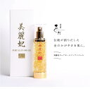 コスメ 化粧品■ 美麗妃 ピュアオールインワンジェル ■金沢純金箔