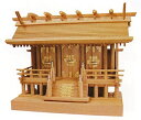 お宮 神棚 神殿■欅板屋根三社 金具■特選神殿【日本製】