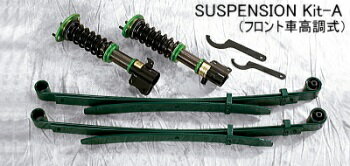 Kei-Zone(ケイゾーン) 慶虎サスペンションキット-Aホンダ アクティトラック HA8 2WD (H21/12～)