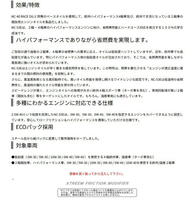 NUTEC (�˥塼�ƥå�) ���󥸥󥪥��� ESTER RACING NC-53E ��20L x1�ܡ�