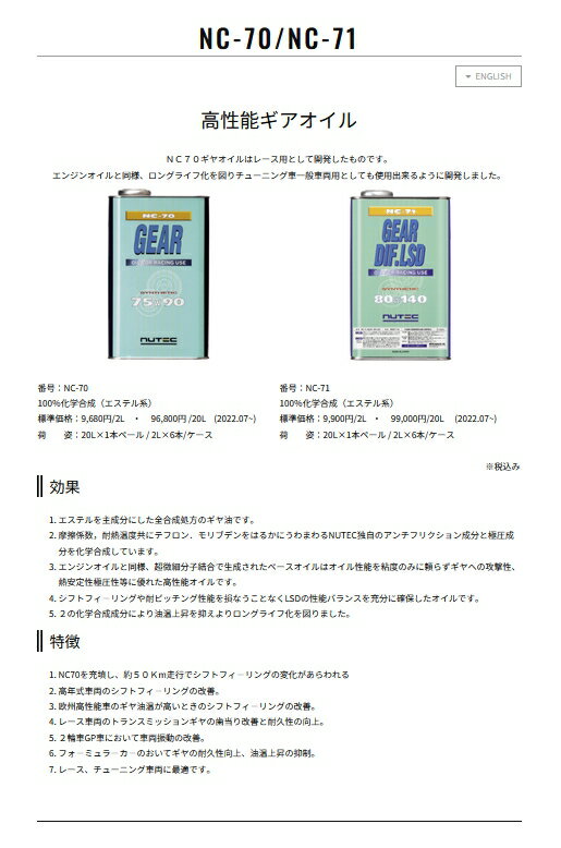 NUTEC (�˥塼�ƥå�) ���䥪���� RACE OIL NC-71 ��20L x1�ܡ�