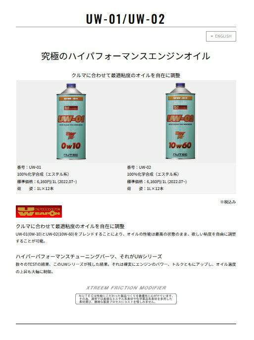 NUTEC (�˥塼�ƥå�) ���󥸥󥪥��� Ultimate Weapon UW-01 ��1L x12�ܡ�