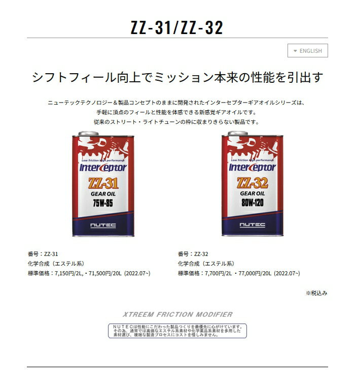 NUTEC (�˥塼�ƥå�) ���䥪���� ZZ���꡼�� ZZ-32 ��20L x1�ܡ�