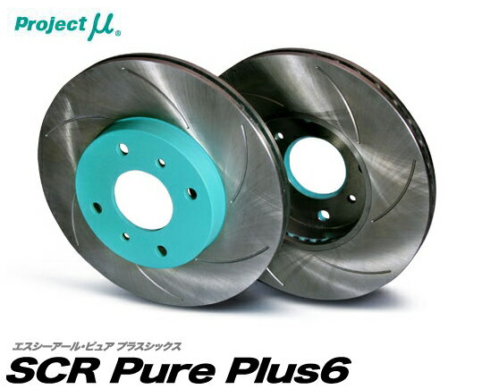 プロジェクトμ ブレーキローター SCR-Pure Plus6[フロント]トヨタ ハリアー ZSU60W/65W、AVU65W ハイブリッド含む (13/12～17/05)