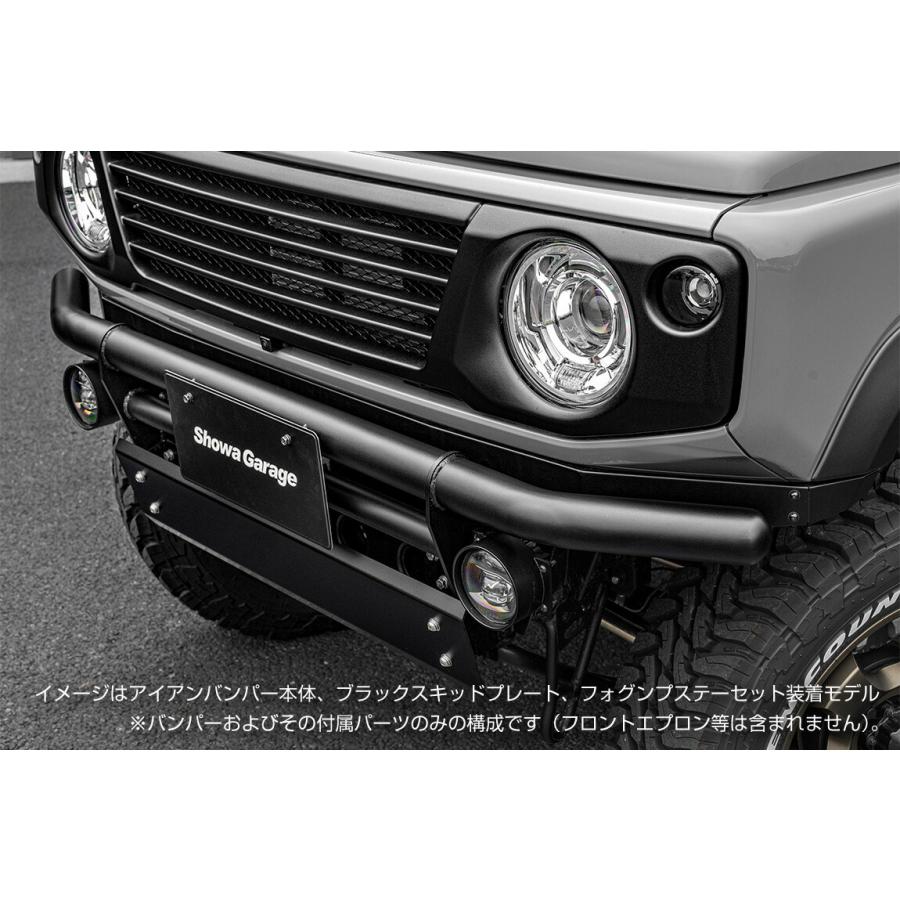 ショウワガレージ アイアンバンパー フロント ジムニー JB64用 ブラック［スキッド...