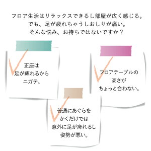 楽天市場 全品5 オフクーポン ポイント5倍 7 25 0 00から あぐら クッション あぐら 座椅子 座布団チェア 椅子 ソファ 10cm以上 疲れ しびれ 対策 カバー 洗える 国産 プレゼント ギフト おうち時間 8 9以降順次発送 ハナロロ クッション ソファの店 楽天市場 全品5 オフクーポン ポイント5倍 7 25 0 00から あぐら クッション あぐら 座椅子 座布団チェア 椅子 ソファ 10cm以上 疲れ しびれ 対策 カバー 洗える 国産 プレゼント ギフト おうち時間 8 9以降順次発送 ハナロロ クッション ソファの店