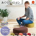 【全品ポイント5倍】あぐら クッション ニット カバー おしゃれ 座椅子 座布団チェア 椅子 10cm以上 国産 プレゼント ギフト おうち時間