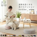 【前夜祭 全品10%OFF 5/8】あぐら クッション ニット カバー おしゃれ 座椅子 座布団チェア 椅子 10cm以上 国産 プレゼント ギフト おうち時間