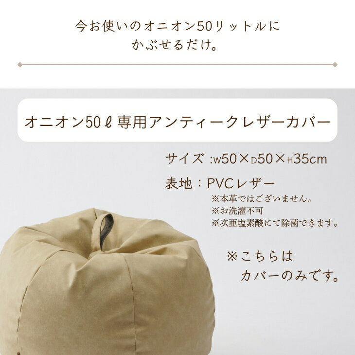 ビーズクッション カバー【アンティークレザー生...の紹介画像2