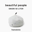 beautiful people オニオン50リットル ビューティフルピープル ハナロロ 人をダメにするクッション 〈商標登録〉 カバー 補充 ビーズクッション 心地よく暮らす 日本製