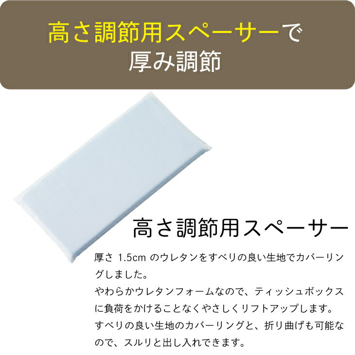 高さ調節用スペーサー ティッシュボックス 凸凹ティッシュカバー用 日本製 職人の手仕事 プレゼント ギフト [2]
