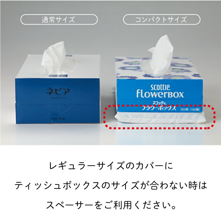 高さ調節用スペーサー ティッシュボックス 凸凹ティッシュカバー用 日本製 職人の手仕事 プレゼント ギフト [3]