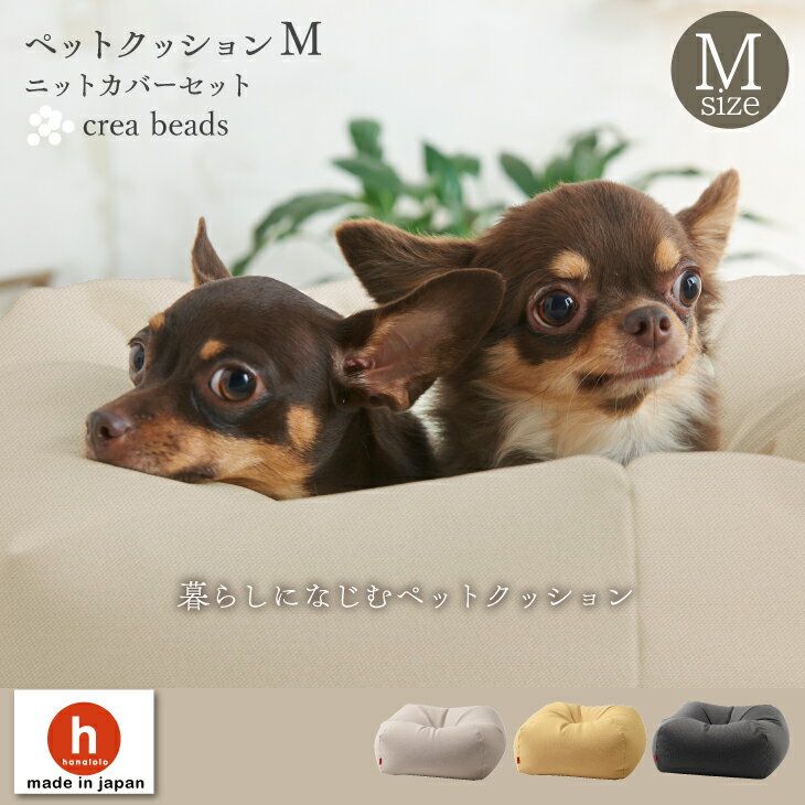 【全品ポイント5倍】ペットクッション Mサイズ 犬 ペットベッド カバーセット カバー ドッグクッション ワンちゃん 小型犬用 ネコちゃん普通〜大型猫用 日本製 職人の手仕事 プレゼント ギフト