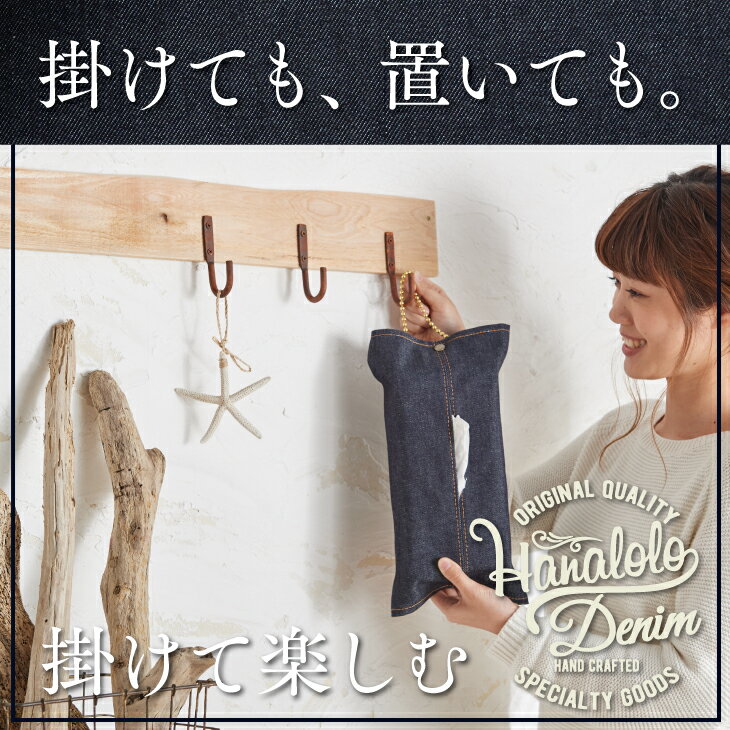 【30日限定!最大50％クーポン】デニム ティッシュカバー ティッシュケース 西海岸 ...