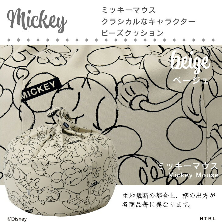 【20日限定!最大50％クーポン】【Disney】ビーズクッション ディズニー ミッキーマ...