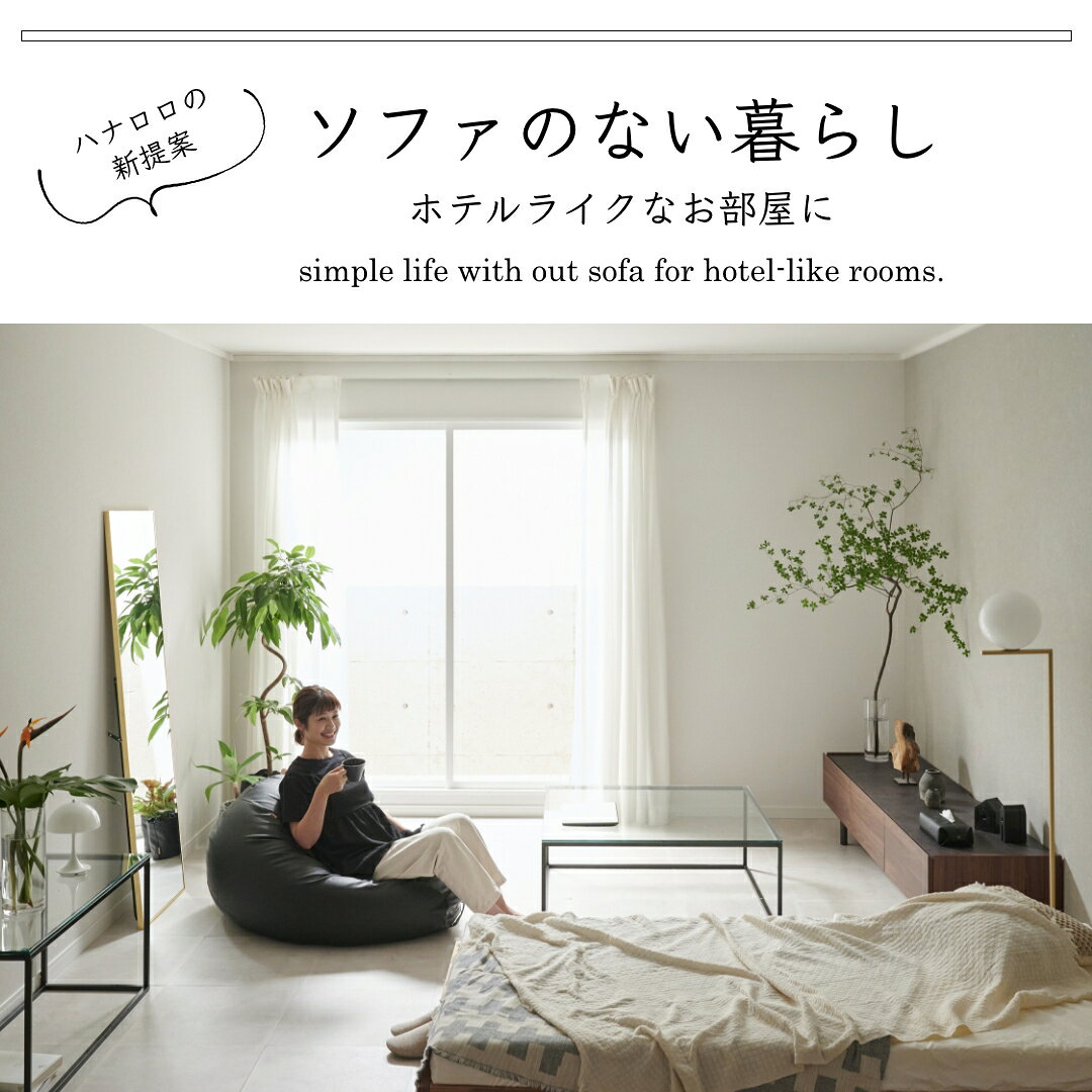 ハナロロ クッション・ソファの店の【サマーセール開催中】ビーズクッション 大きい ソファ 人をダメにするクッション〈商標登録〉レザーカバーセット エッグ240リットル【セット商品】クッション 補充 特大 日本製 おしゃれ おうち時間｜アングル2