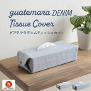 【全品ポイント10倍】グアテマラデニムティッシュカバー カバー リサイクルデニム サステナブル guatemara ティッシュケース 壁掛け お..