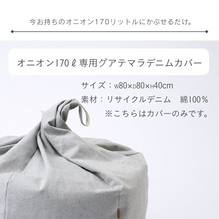 【最大50%OFF】ビーズクッション カバー【...の紹介画像2
