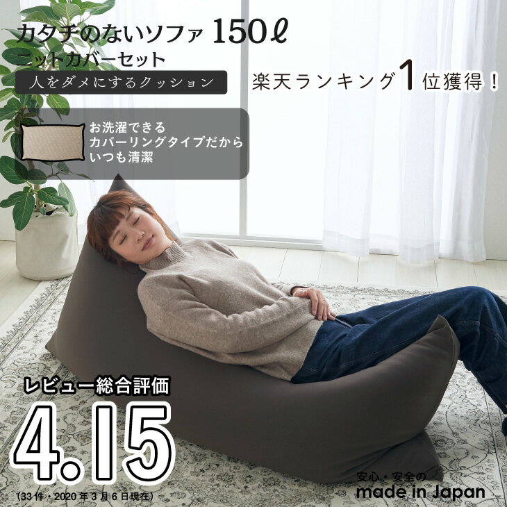 ハナロロ『カタチのないソファ150リットル』