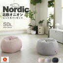 【最大50%OFFセール 5/9 20時〜】北欧 ビーズクッション クッション 大きい ニットカバーセットオニオン50リットル 人をダメにするクッション〈商標登...