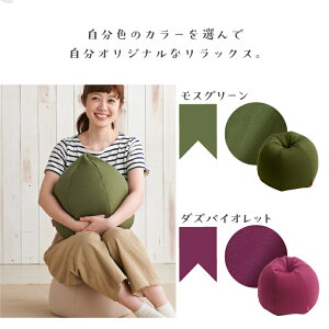 【33%OFF】プチオニオンビーズクッション【1mmタイニービーズ】【国産】【工場直販】ランキング1位ハグが気持ちイイ【楽ギフ_包装】