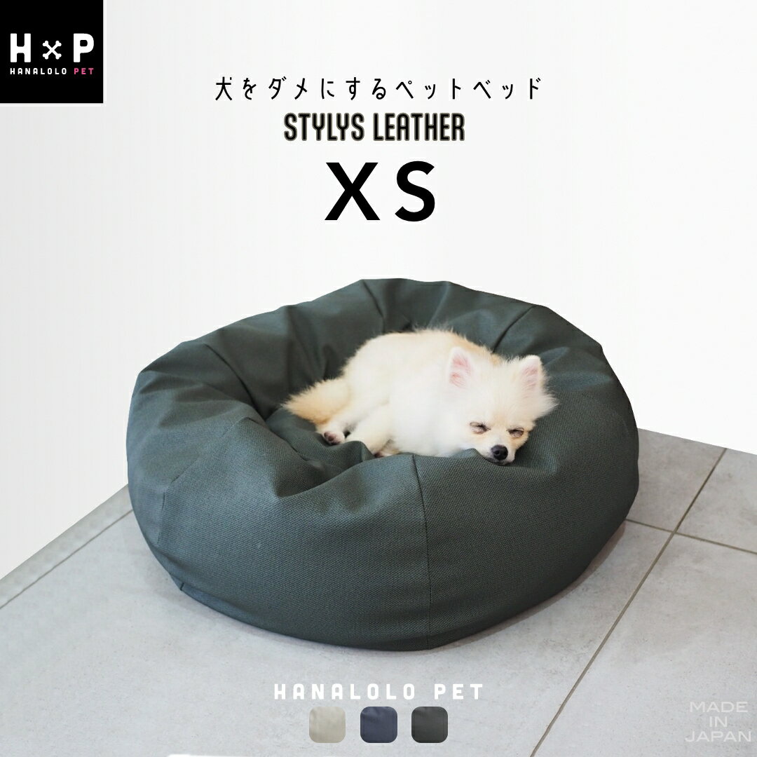 【最大50％OFFセール開催中】ペットベッド XSサイズ 高級レザー 犬 をダメにするペットベッド 小型犬 中型犬 大型犬 顎のせ 丈夫 清潔 おしゃれ インテリア ペットソファ 犬用 ねこ ビーズクッション 綿 クレアビーズ