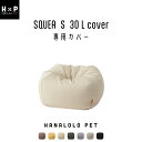 【全品10%OFF 4/29~5/6まで】【カバーのみ】スクエアペットクッション Sサイズ専用カバー 犬用猫用ベッド 工場直販 ワンちゃん ネコちゃん 犬 猫 ...