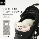 「前夜祭 全品10%OFF 7/18」ペットカート専用ビーズクッション あごのせクッション クッション ペットカート ドッグカート