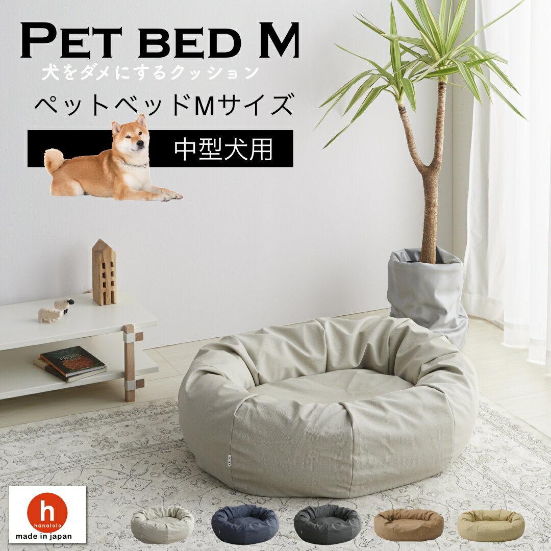 【全品ポイント20倍 6/4 20時～】ペットベッド 犬 中