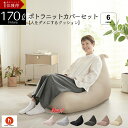 【最大50%OFFセール 5/9 20時〜】ビーズクッション クッション 大きい 特大 洗えるカバー 人をダメにするクッション ソファ〈商標登録〉ニットカバーセ...