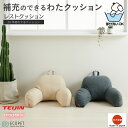 【全品5％オフクーポン★5/30 0:00～23:59】特別セール 補充できる綿クッション レストクッション クッション 帝人 テイジン クリスタ 綿 まくら 腰あて お昼寝 読書 ベッド ベット 日本製 【楽ギフ_包装】日本製 おうち時間