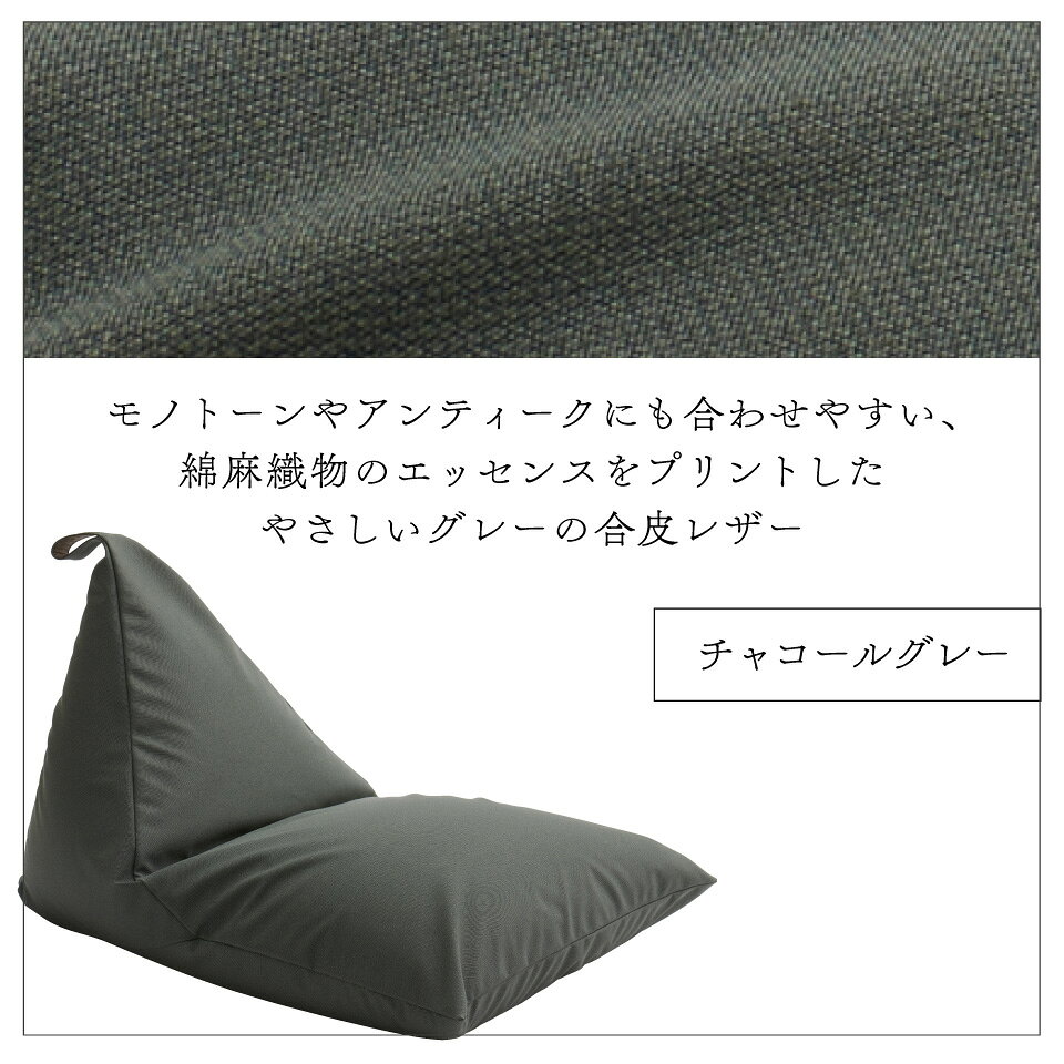 ハナロロ クッション・ソファの店の【サマーセール開催中】ビーズクッション カバー【レザー生地】プレミアムポトラ100リットル専用スタイリスカバー 国産合皮レザー ビーズクッション 汚れ 犬 ネコ 安心 ビーズ補充可能 カバー 日本製｜アングル3