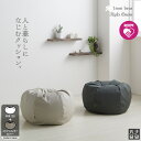 おうち時間 在宅 クッション 大きい ソファ 人と暮らしになじむクッション スタイリスオニオン ビーズクッション〈商標登録〉人をダメにするクッション 国産合皮レザー ビーズ補充可能 カバー 日本製 【7/27以降順次発送】