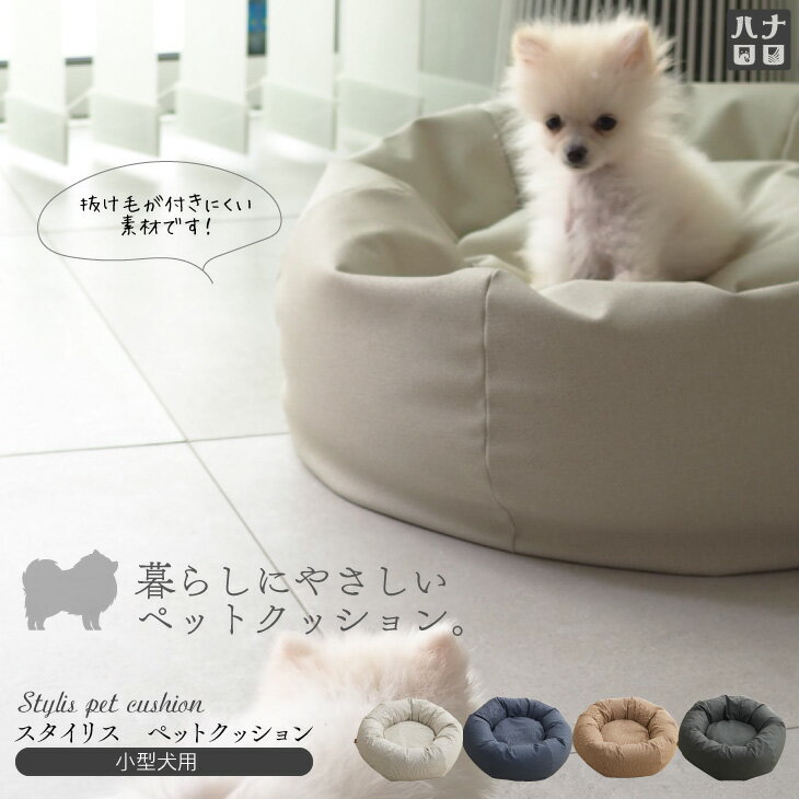 暮らしにやさしいペットクッション　スタイリスペットクッション　国産合皮レザー ビーズクッション...