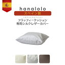 「最大20%OFFクーポン 10/14 20時〜」フラッフィークッション カバー【シルクレザー】 〈商標登録〉人をダメにするクッション カバー 替えカバー クッ...