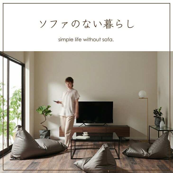 シルクレザーポトラ170リットル〈商標登録〉人をダメにするクッション 特大 カバー 補充 ビーズクッション 国産合皮レザー 心地よく暮らす シンプル 日本製 インテリア [2]