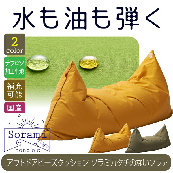 アウトドア 座椅子通販まとめ ソラミクッション モック アウトドア キャンプ カバー 商標登録 人をダメにする クッション ソファ ビーズ 補充 大きい 一人掛け 座椅子 座布団 日本製 送料無料 プレゼント ギフト アウトドア 座椅子通販まとめ ソラミクッション モック アウトドア キャンプ カバー 商標登録 人をダメにする クッション ソファ ビーズ 補充 大きい 一人掛け 座椅子 座布団 日本製 送料無料 プレゼント ギフト