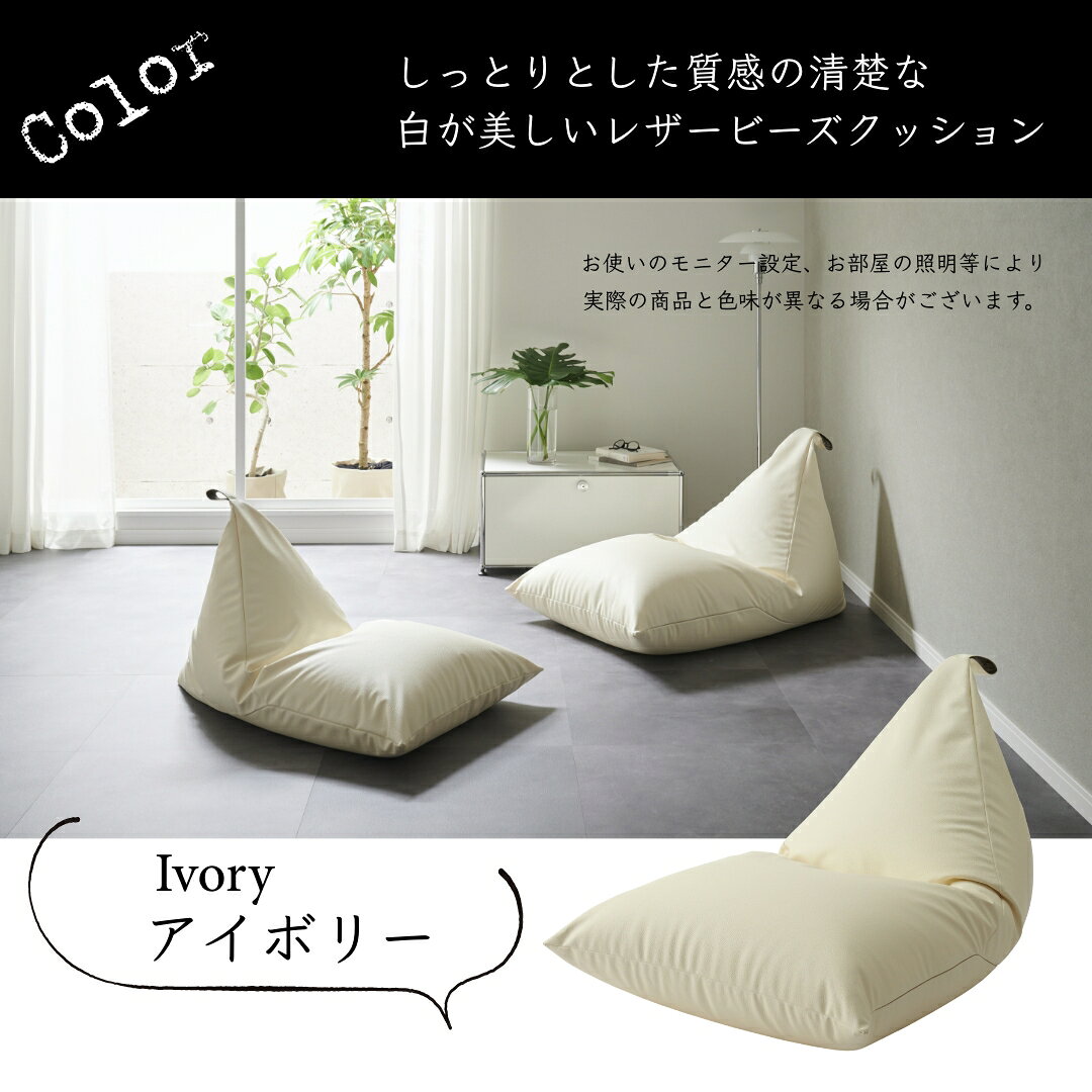 《5%off クーポン配布中》ビーズクッション 特大 背もたれ ソファ 三角 人をダメにするクッション〈商標登録〉レザーカバーセット ポトラ170リットル【セット商品】クッション 補充 日本製 おしゃれ おうち時間 [3]