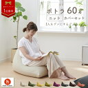 【全品5％オフクーポン★3/30 0:00から】ビーズクッション 特大 背もたれ 三角 ソファ 人をダメにするクッション〈商標登録〉 ニットカバーセット　ポトラ60リットル【セット商品】クッション 座椅子 補充 日本製 おしゃれ おうち時間