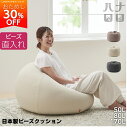 【お試し30%OFF!】ビーズ直入れオニオン50,80,170リットル ビーズクッション ミニ ソファ 人をダメにするクッション〈商標登録〉クッション 補充 小さめ 特大 背もたれ 座椅子 授乳 お昼寝 日本製